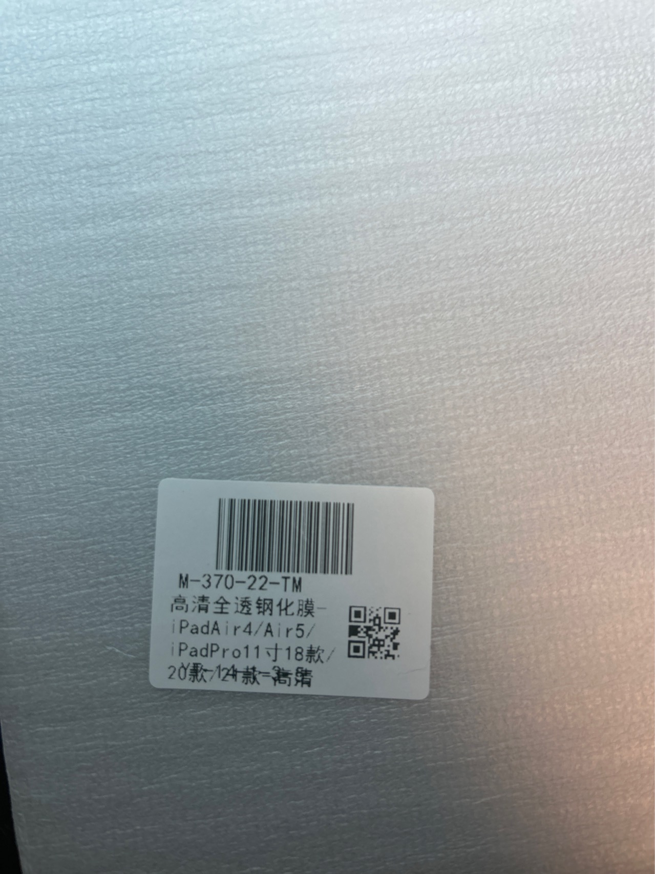 全新iPad 钢化膜一张