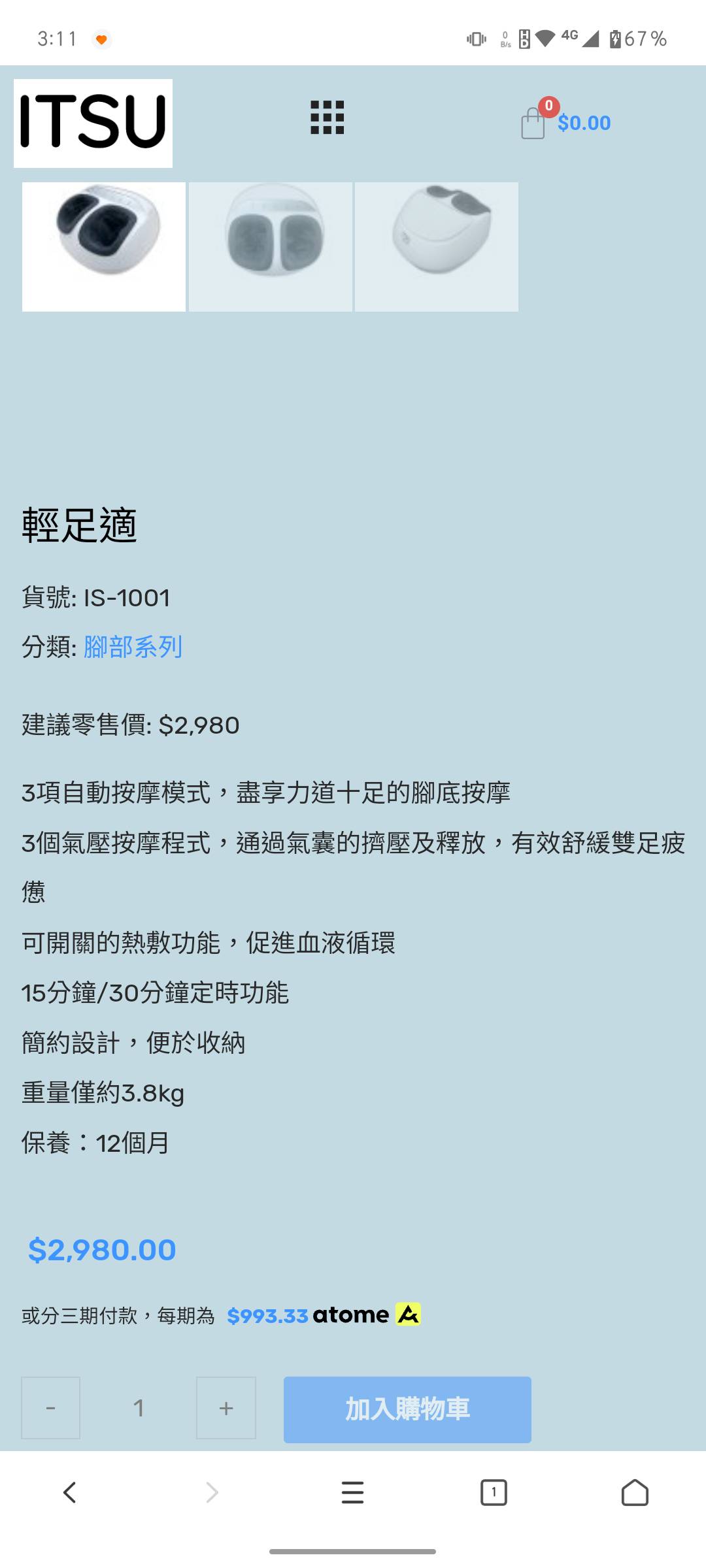 脚部按摩器 ITSU御手の物 輕足適IS-1001