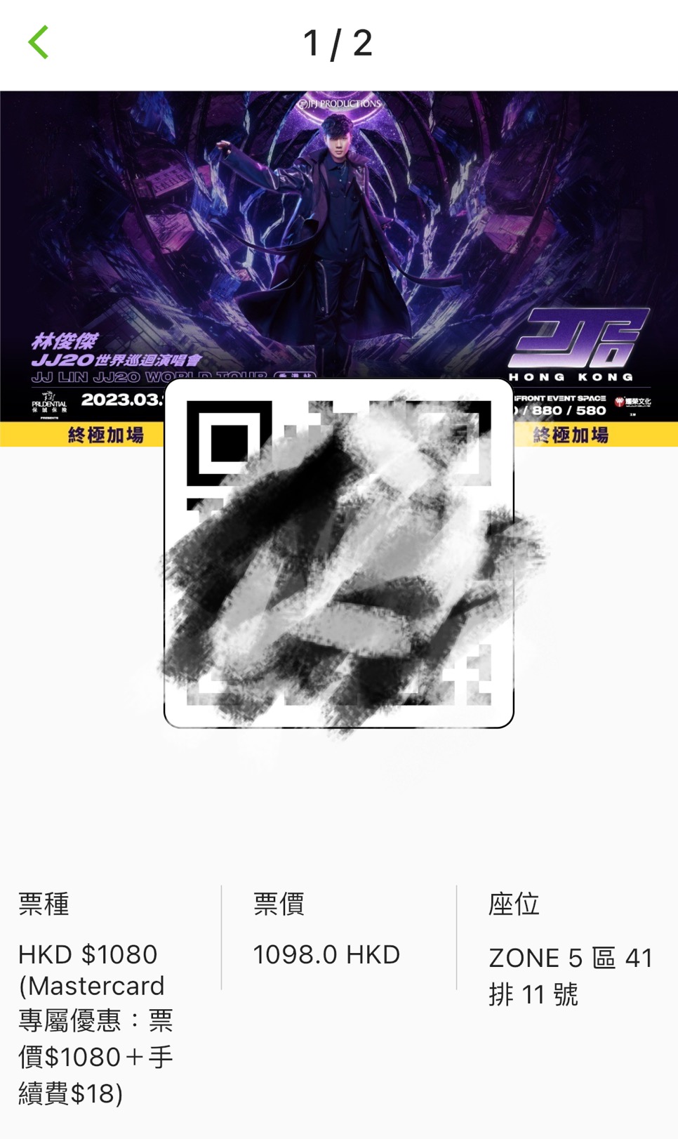 林俊杰演唱会3.17两张票1080档