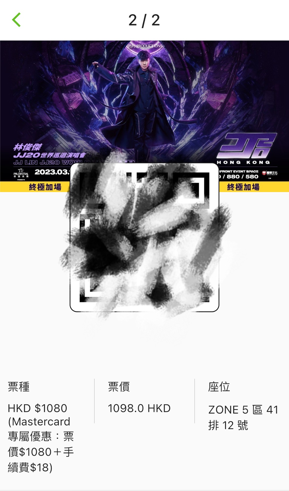 林俊杰演唱会3.17两张票1080档