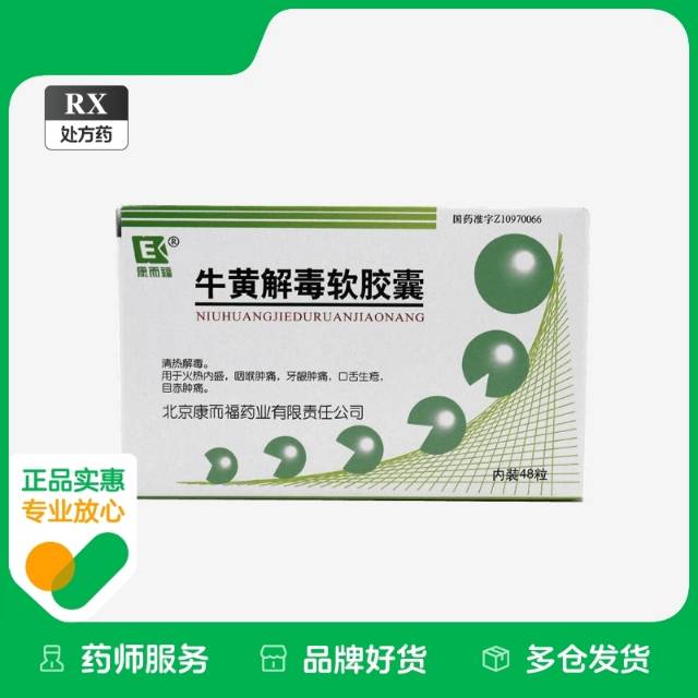 黄牛解毒软胶囊