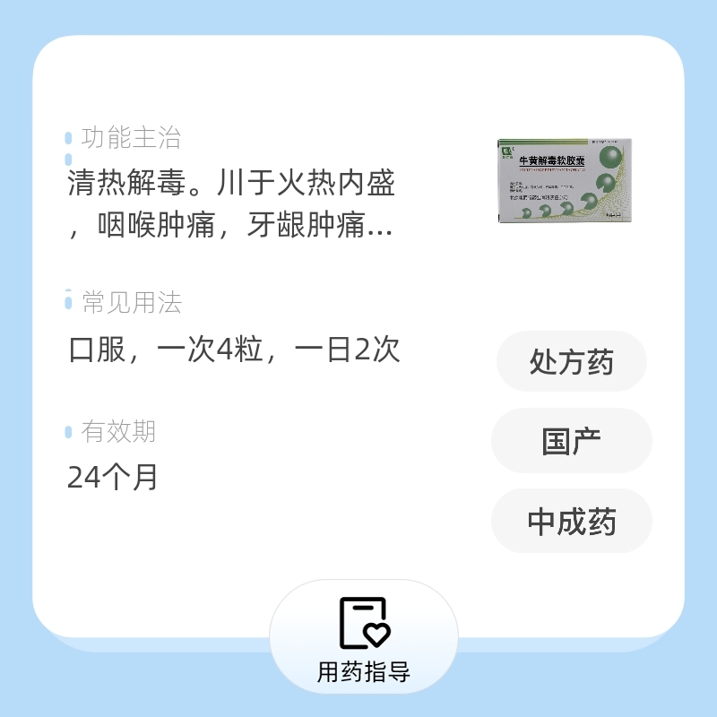 黄牛解毒软胶囊