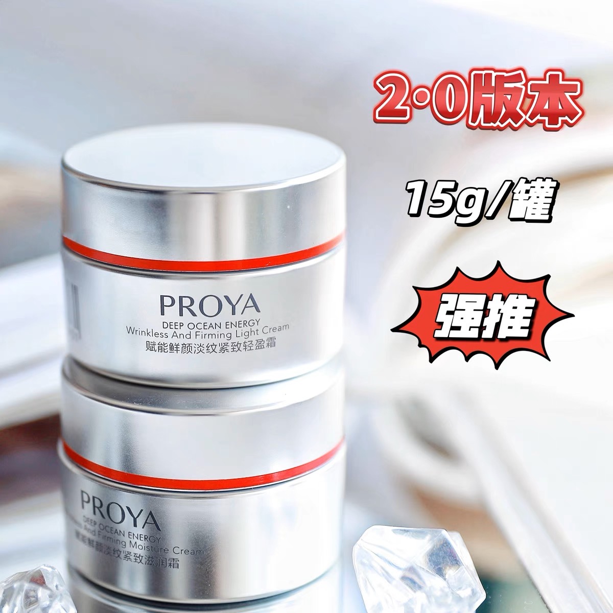 珀莱雅双抗红宝石面霜