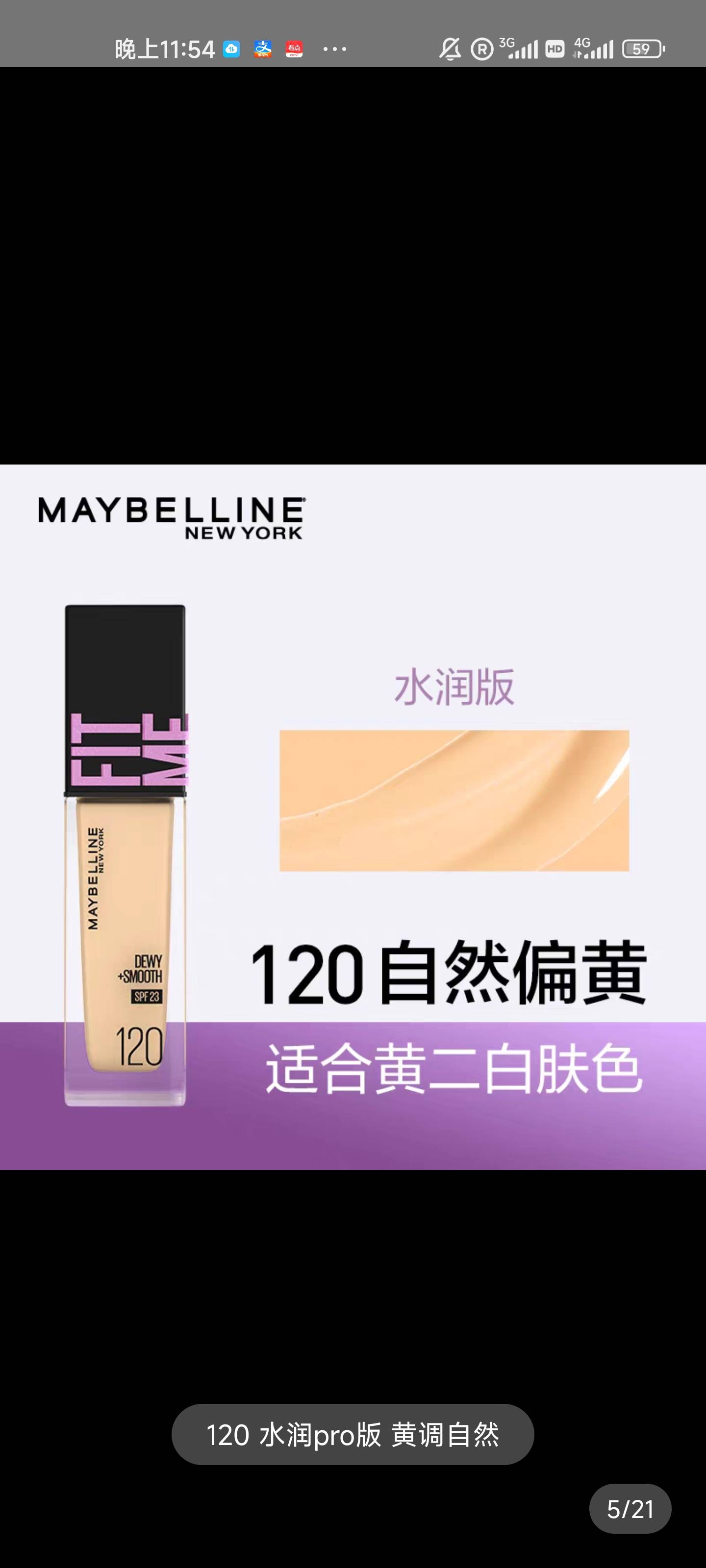 美宝莲Fitme粉底液