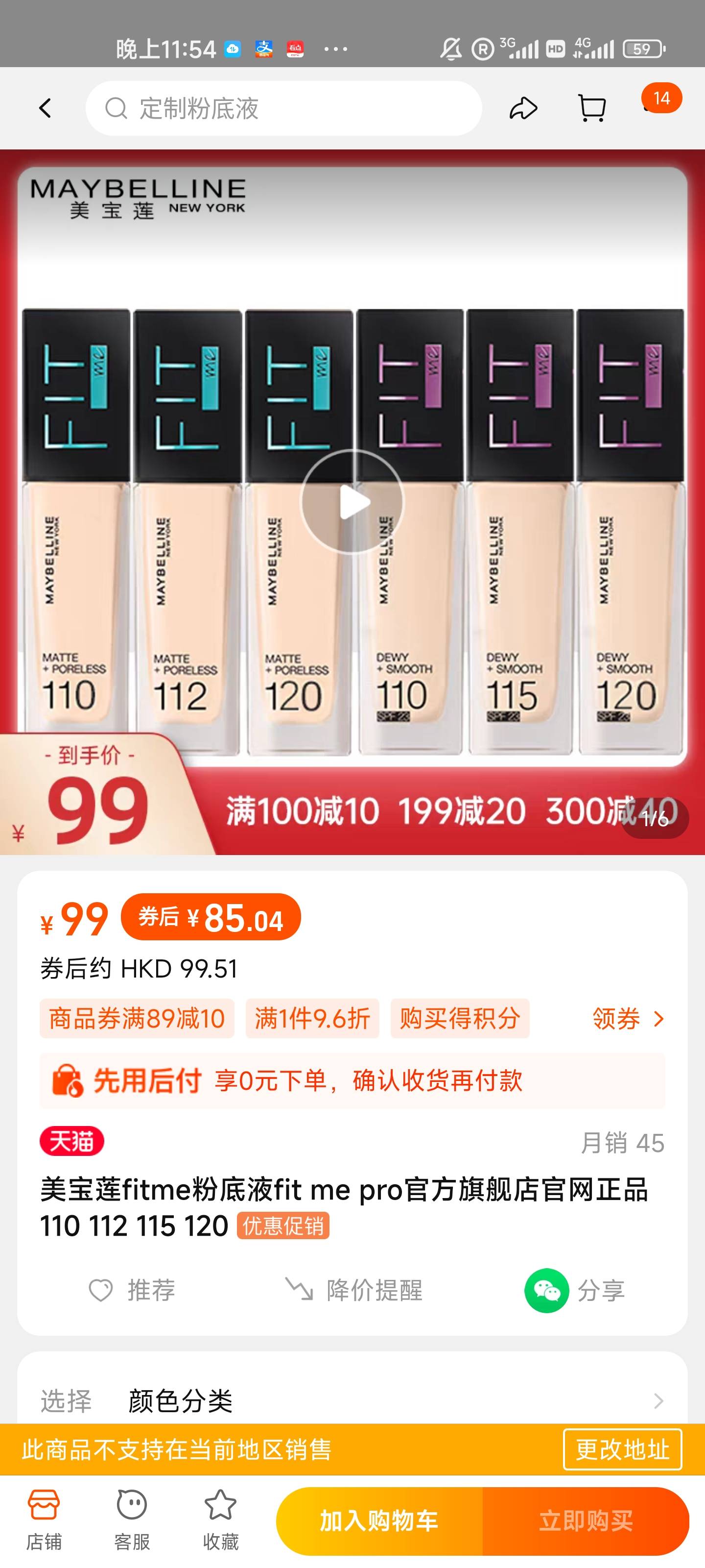 美宝莲Fitme粉底液