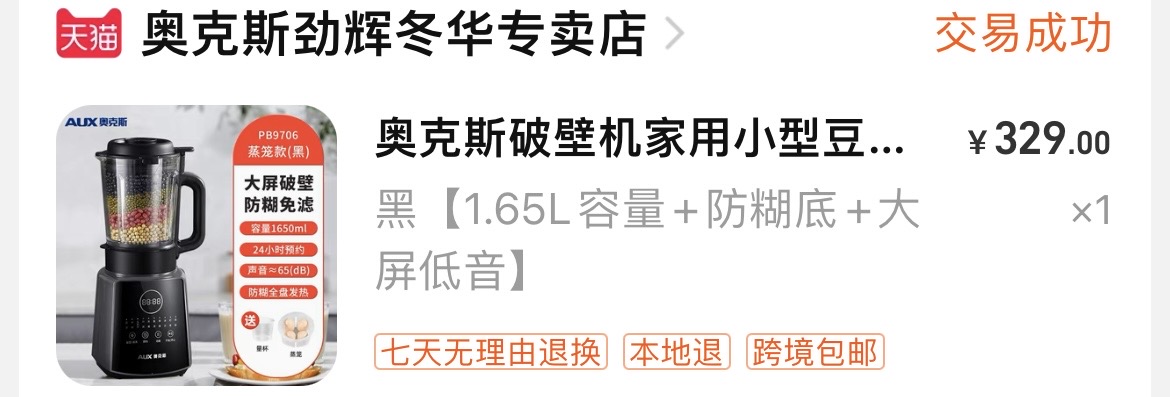 Aux破壁机榨汁机