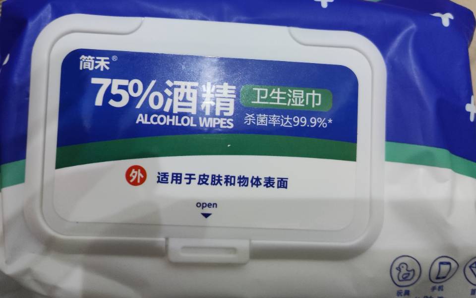 酒精湿巾