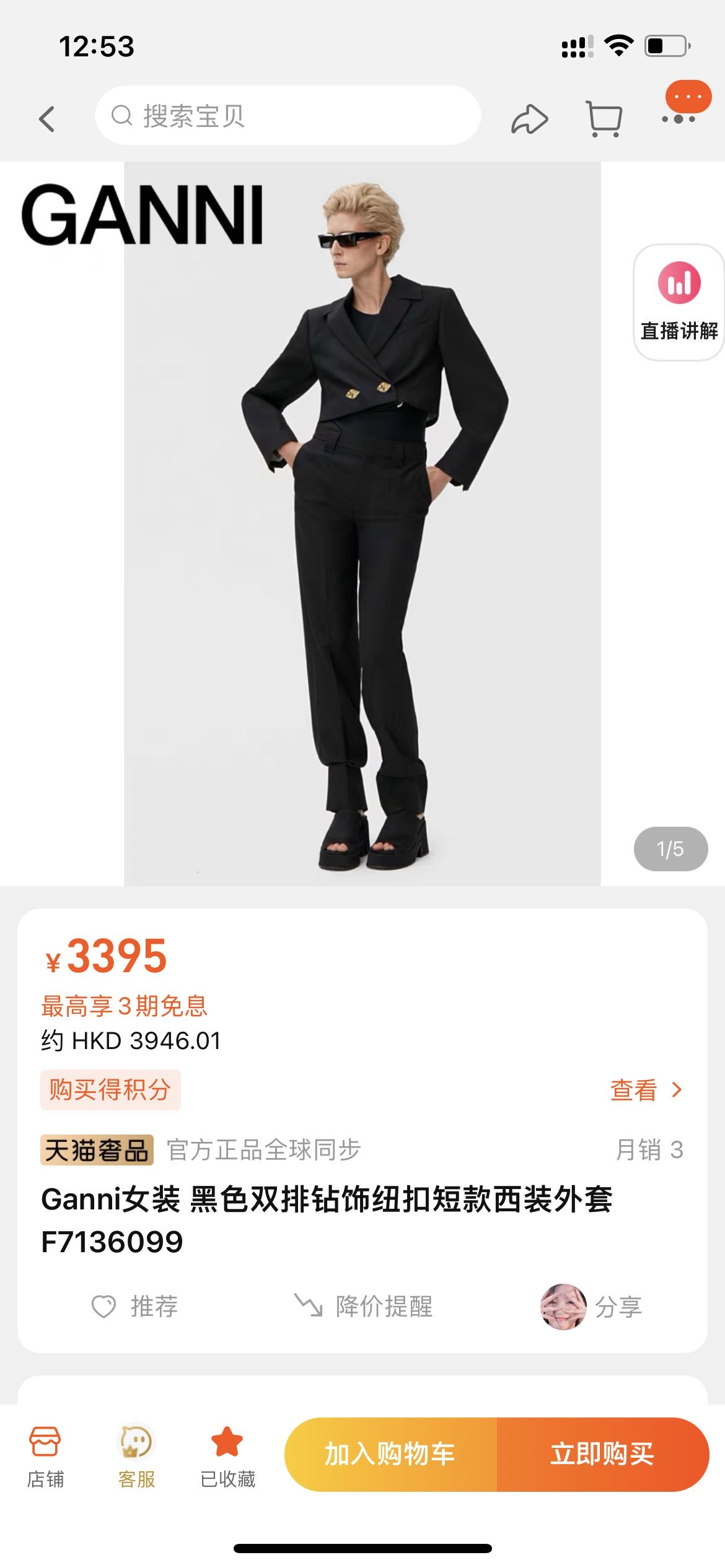 Ganni黑色短款西装