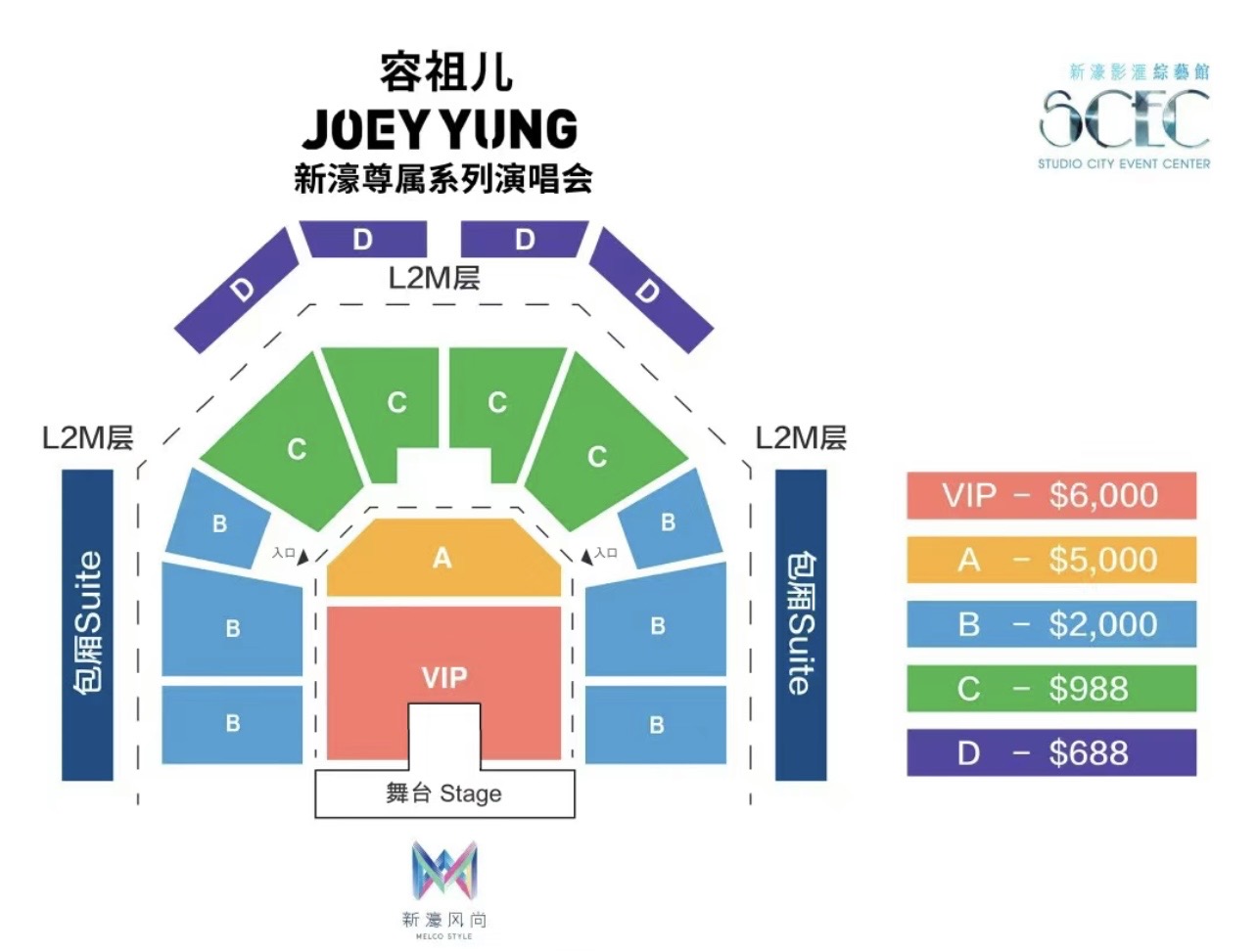 4.9容祖儿澳门演唱会B区票