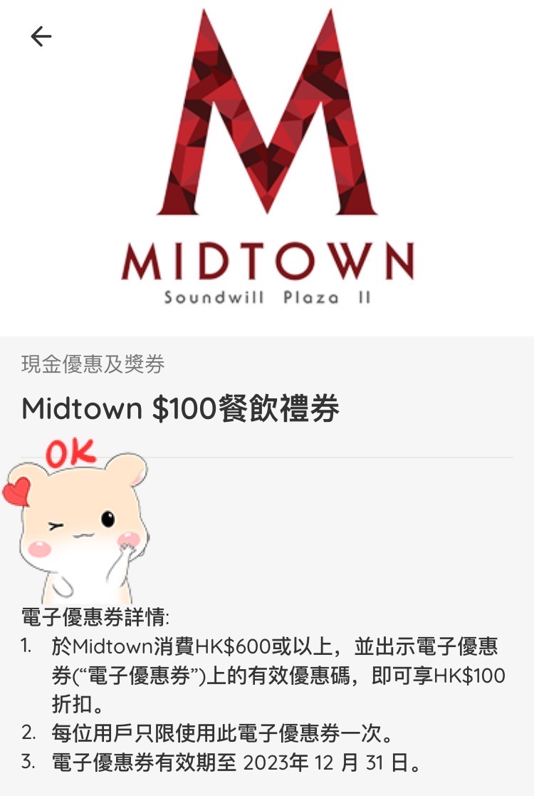 Midtown优惠券100*4