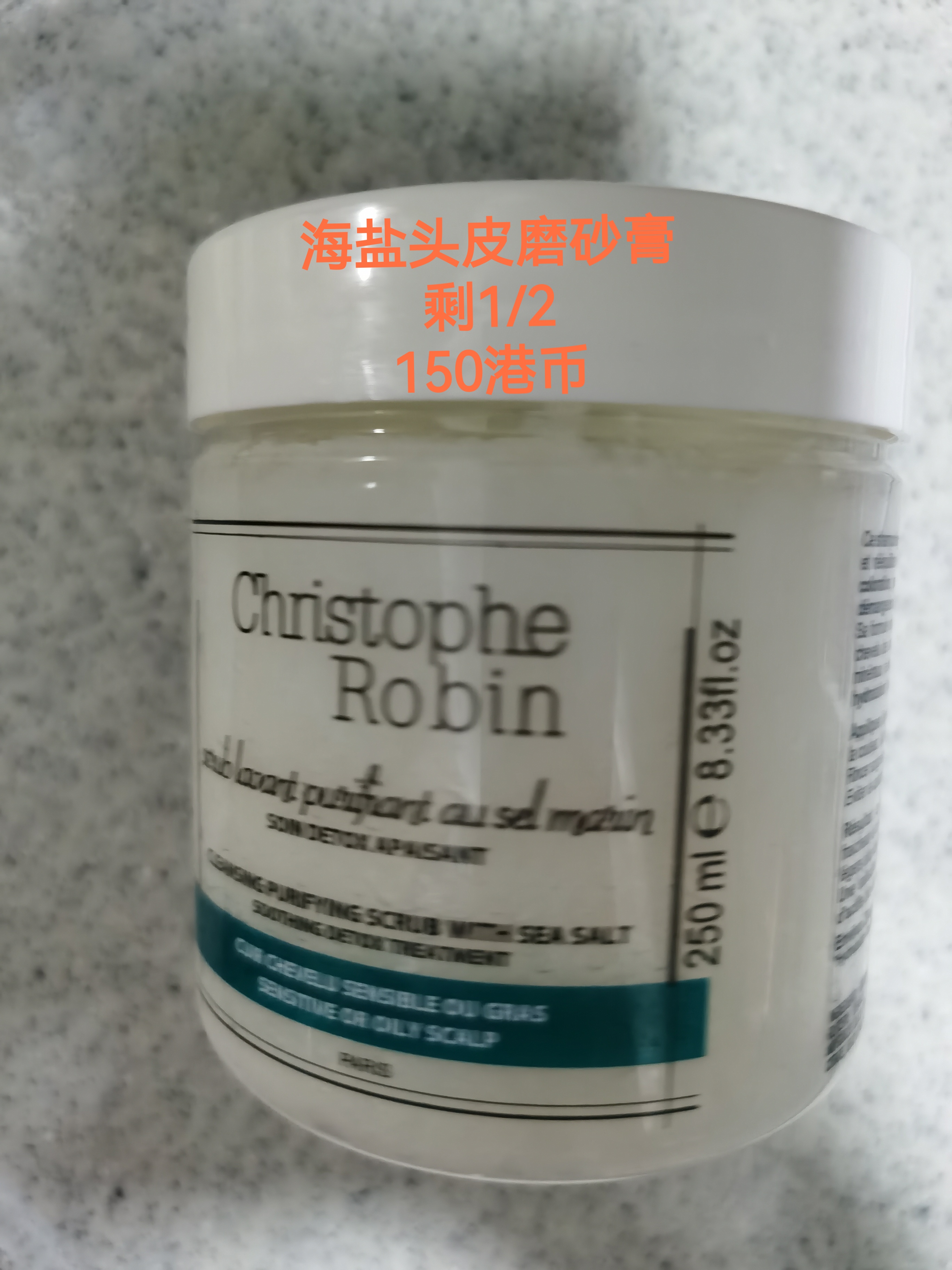 海盐头皮磨砂膏