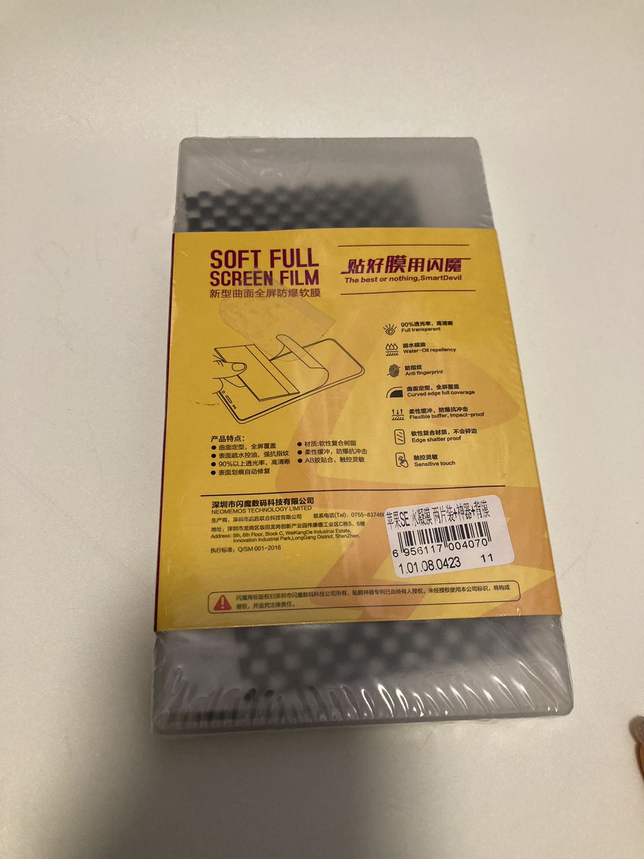 SE2 超清水凝膜全新2片+神器＋背膜