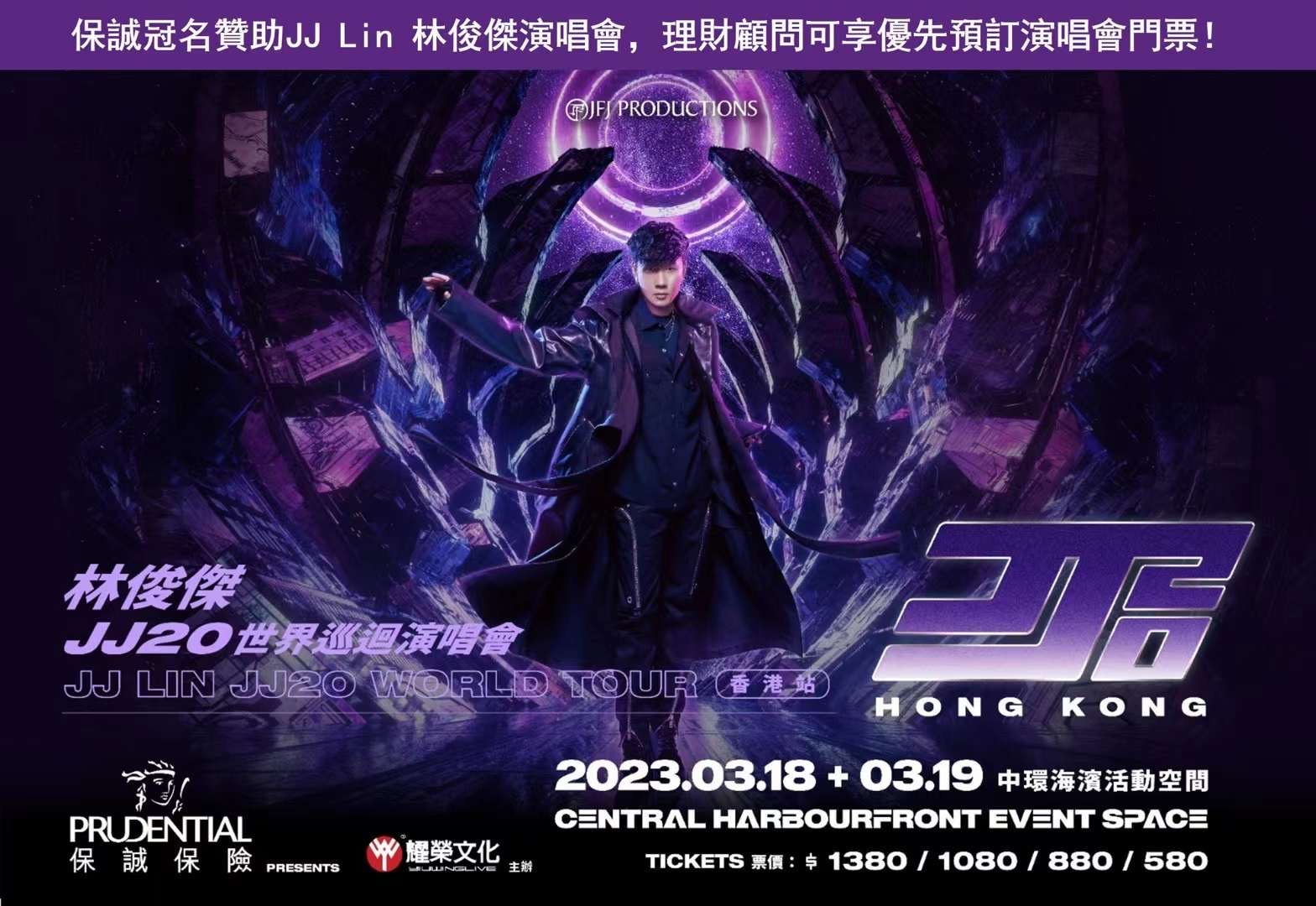 林俊杰3.19演唱会门票