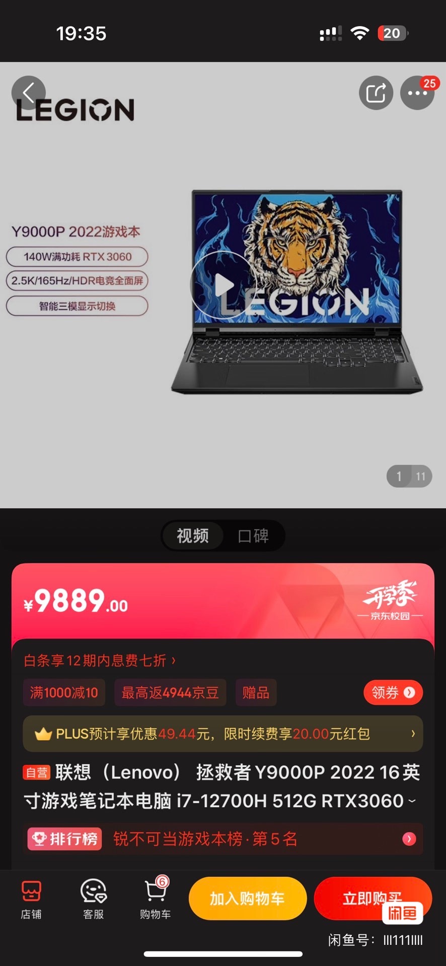 联想拯救者Y9000P 22款 i7+3060