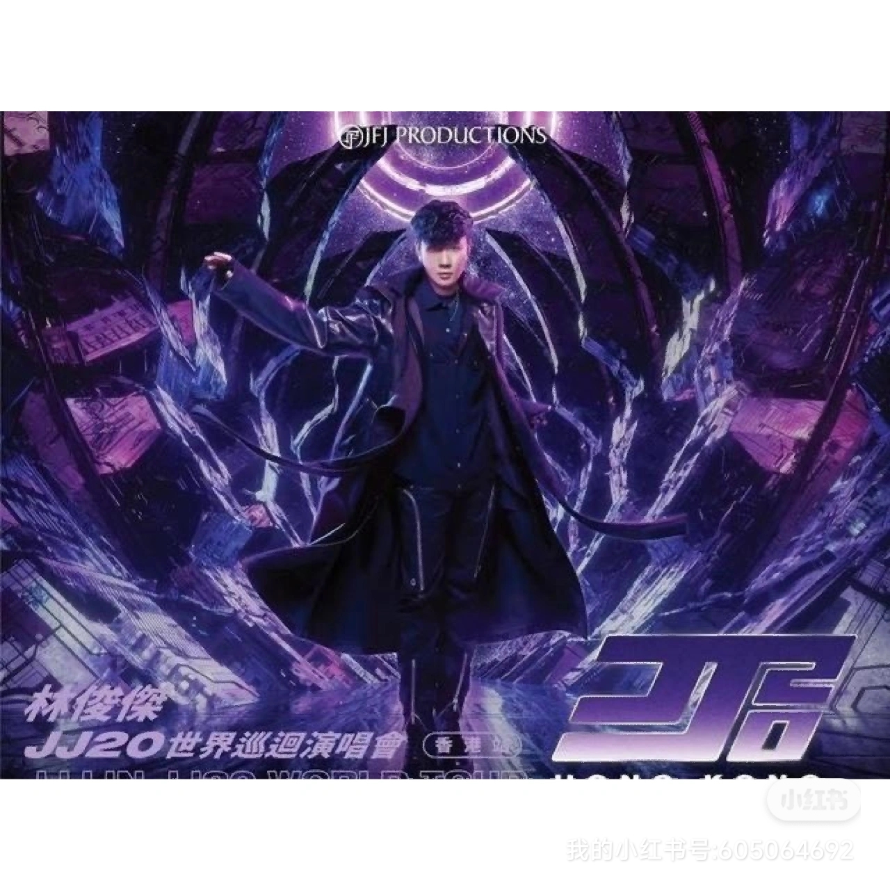 超正位置白菜价林俊杰演唱会门票