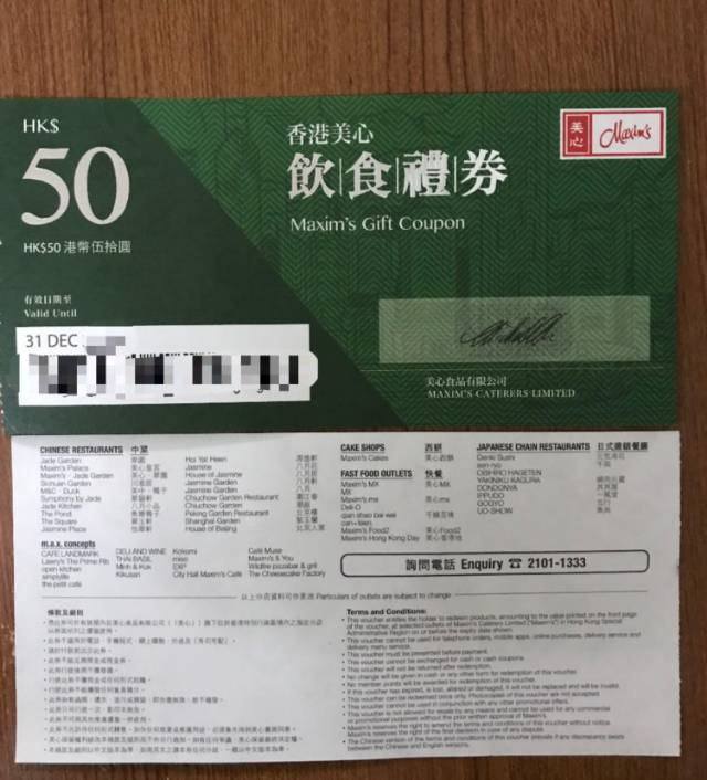 美心礼券