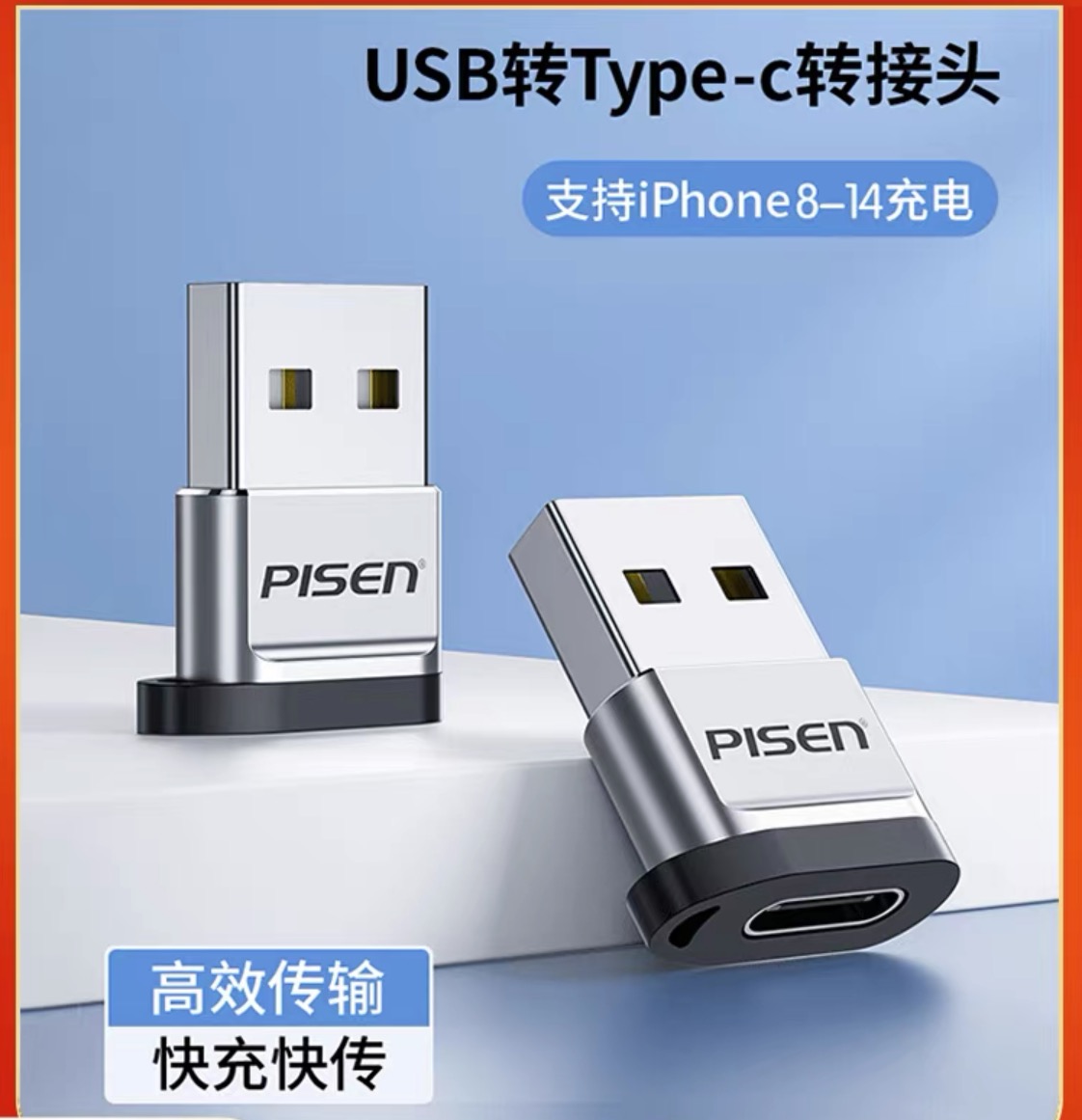 品胜usb转typec转接头