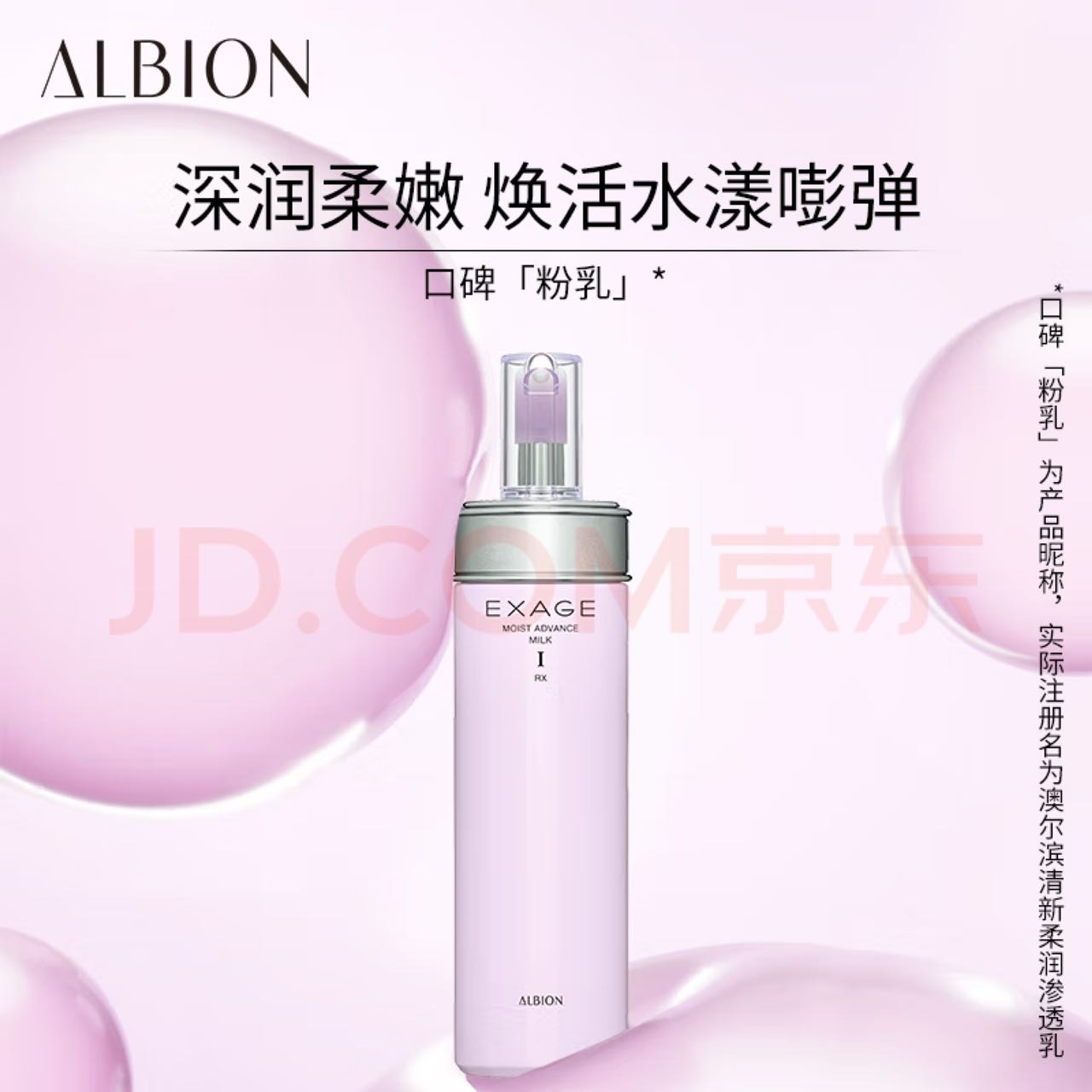 ALBION 澳尔滨水乳套装