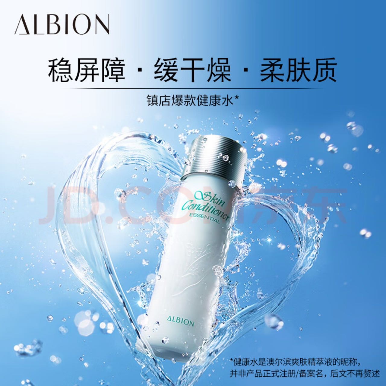 ALBION 澳尔滨水乳套装