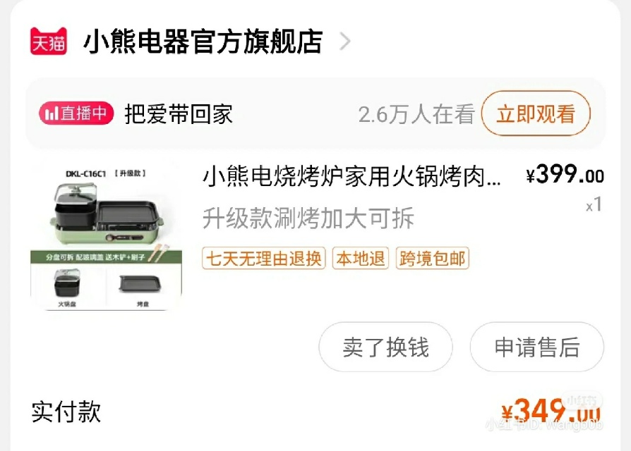 小熊两用烤涮电锅