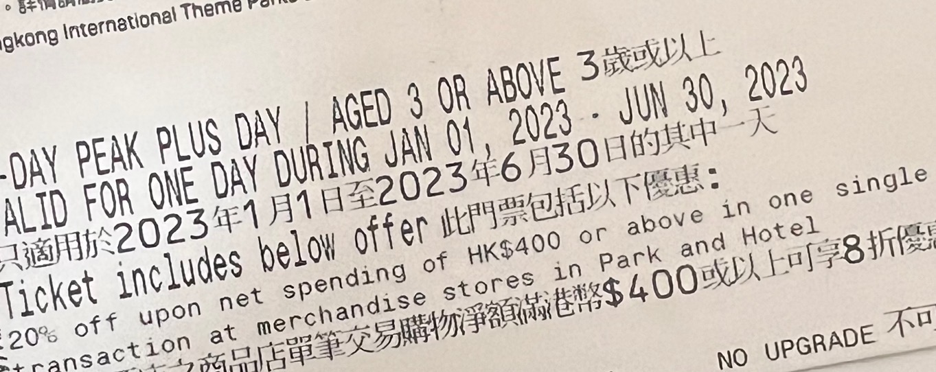 迪士尼门票（2023.6.30前任何一天可用