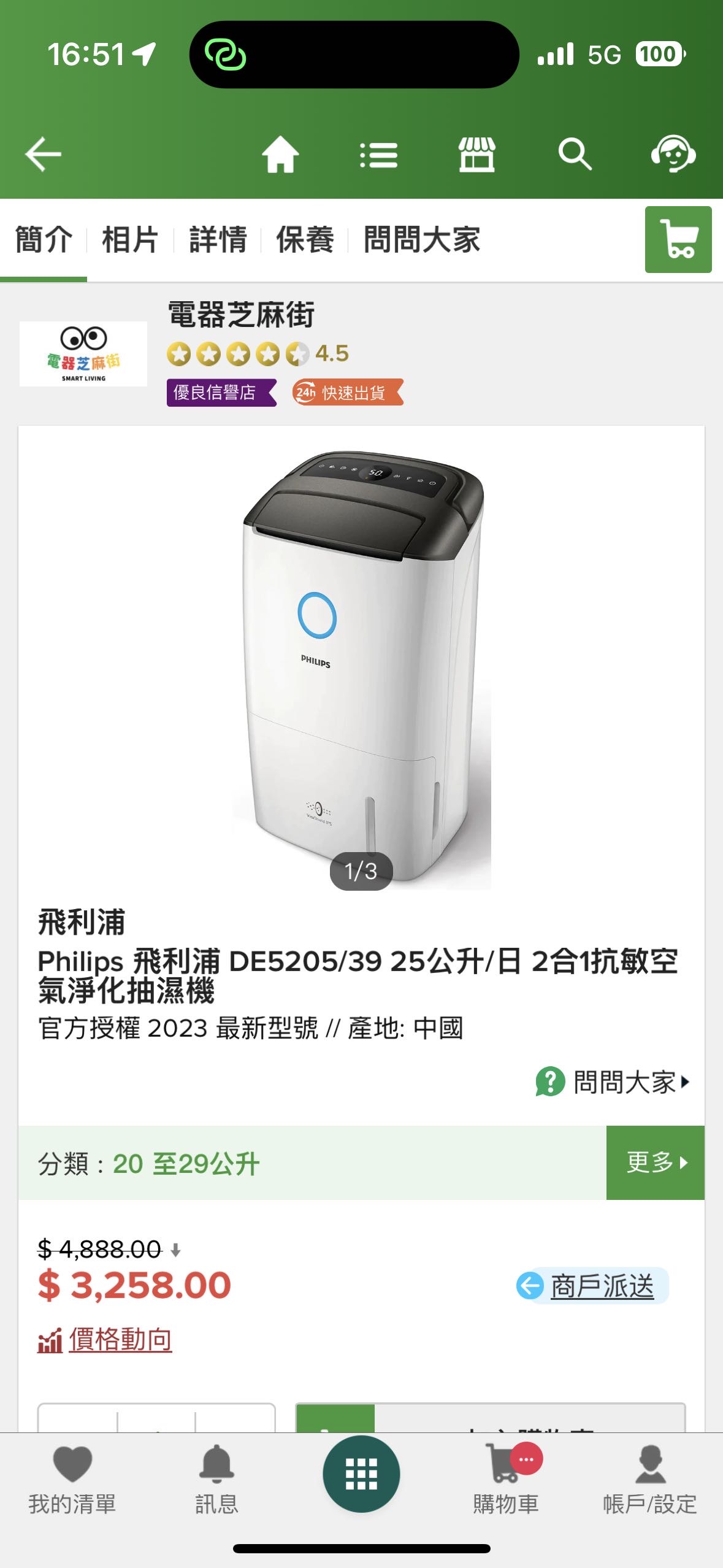 飞利浦抽湿机DE5205