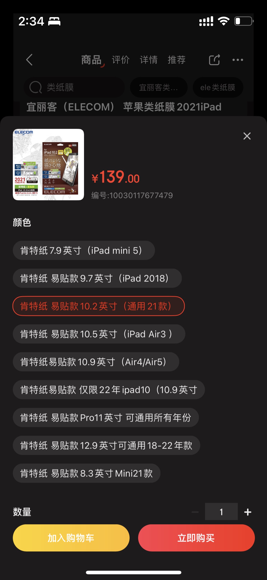 elecom类纸膜 全新