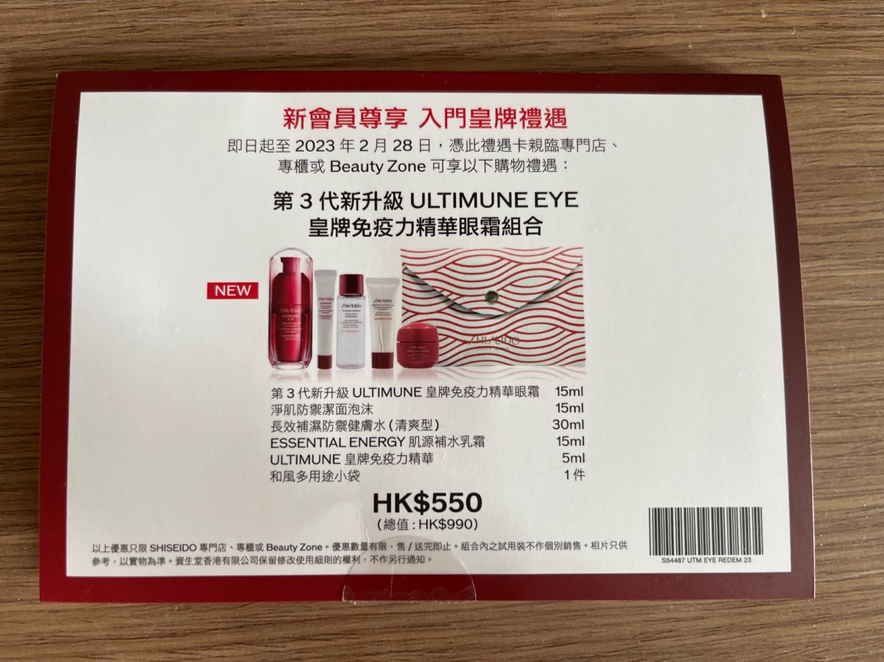 资生堂眼霜精华半价券