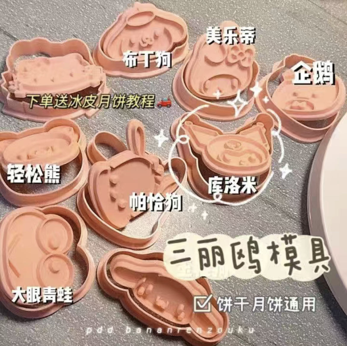 饼干膜具