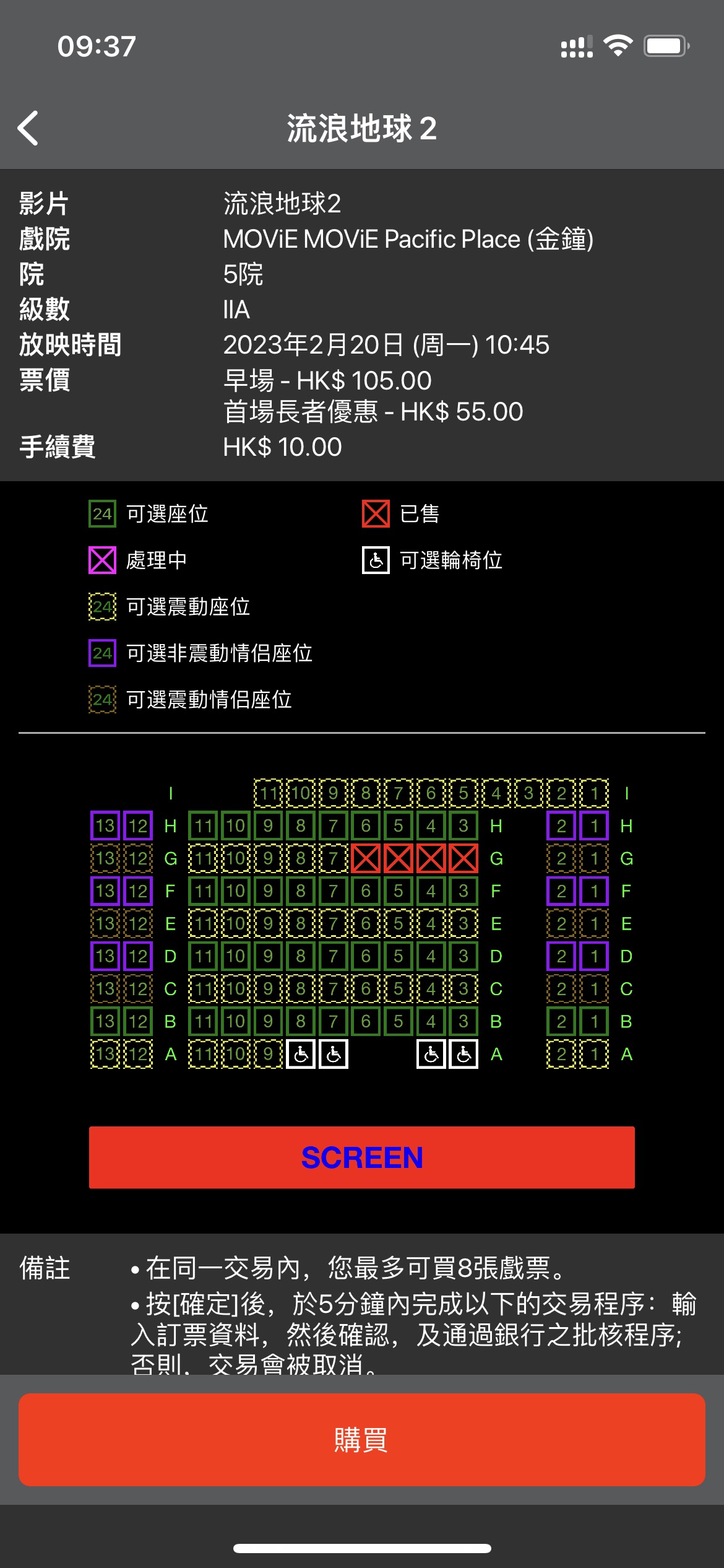 流浪地球换票券一张