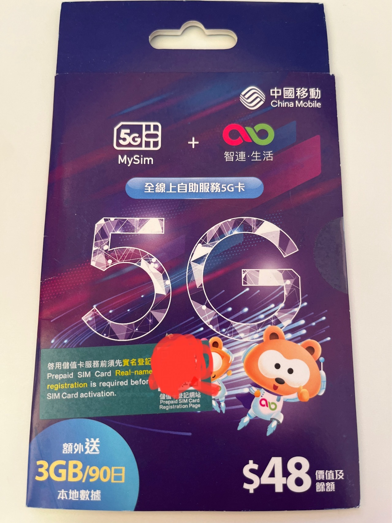 中国移动mysim储值卡