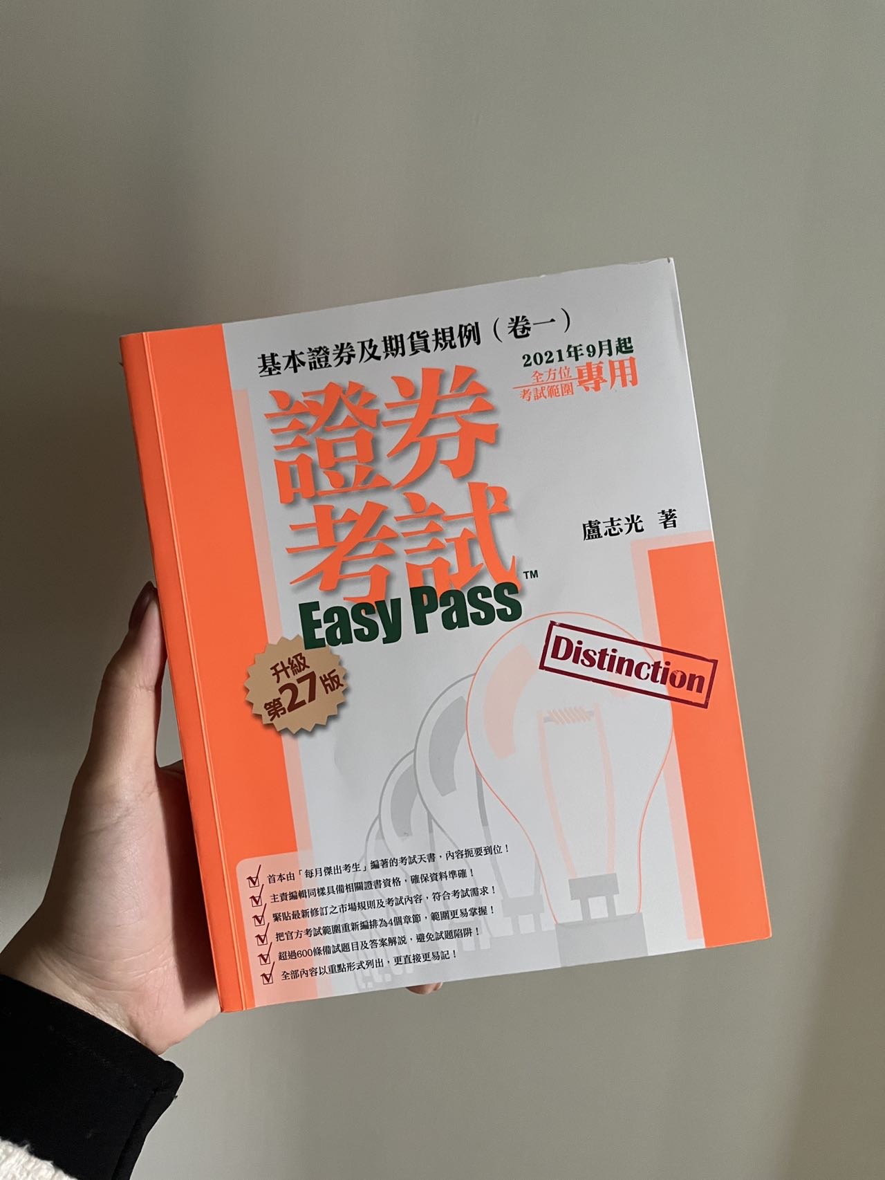 HKSI PAPER1 官方用書 EASYPASS