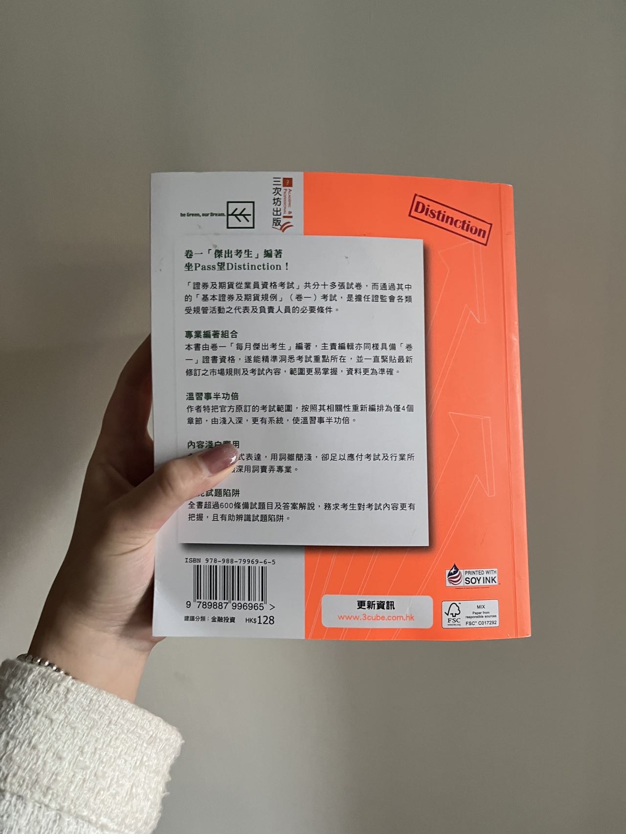 HKSI PAPER1 官方用書 EASYPASS