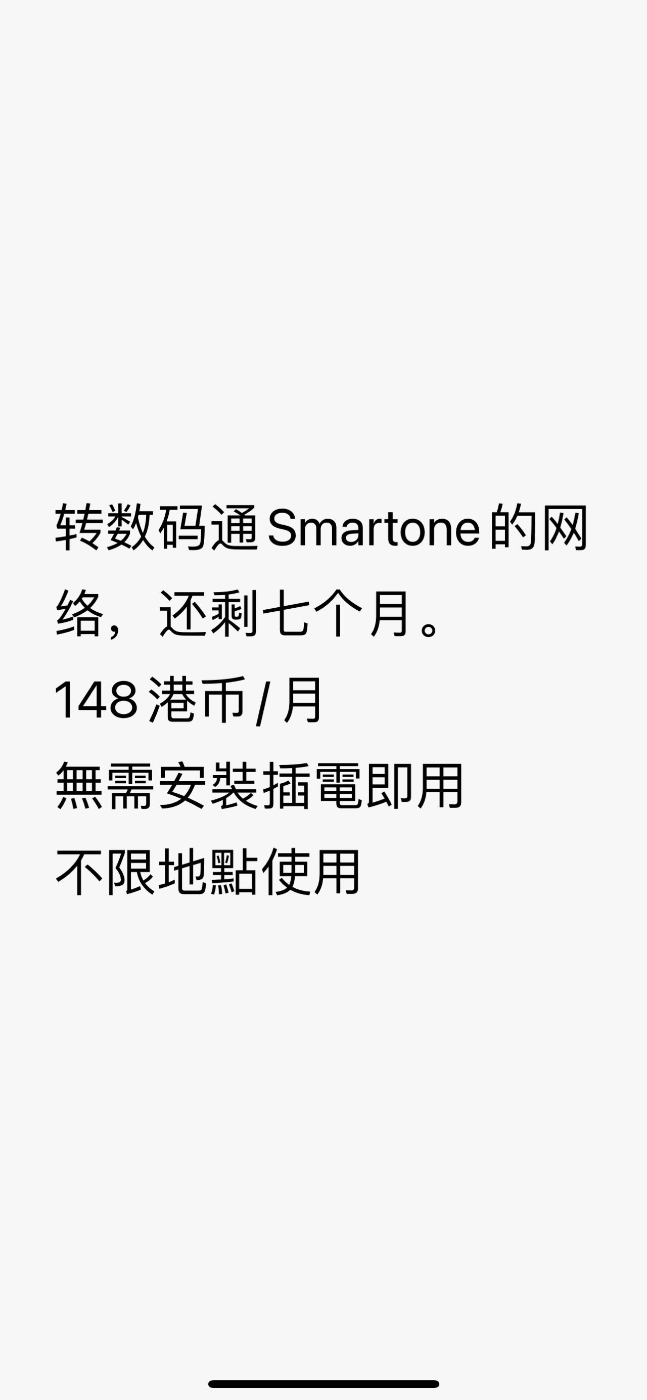 数码通Wi-Fi 7个月