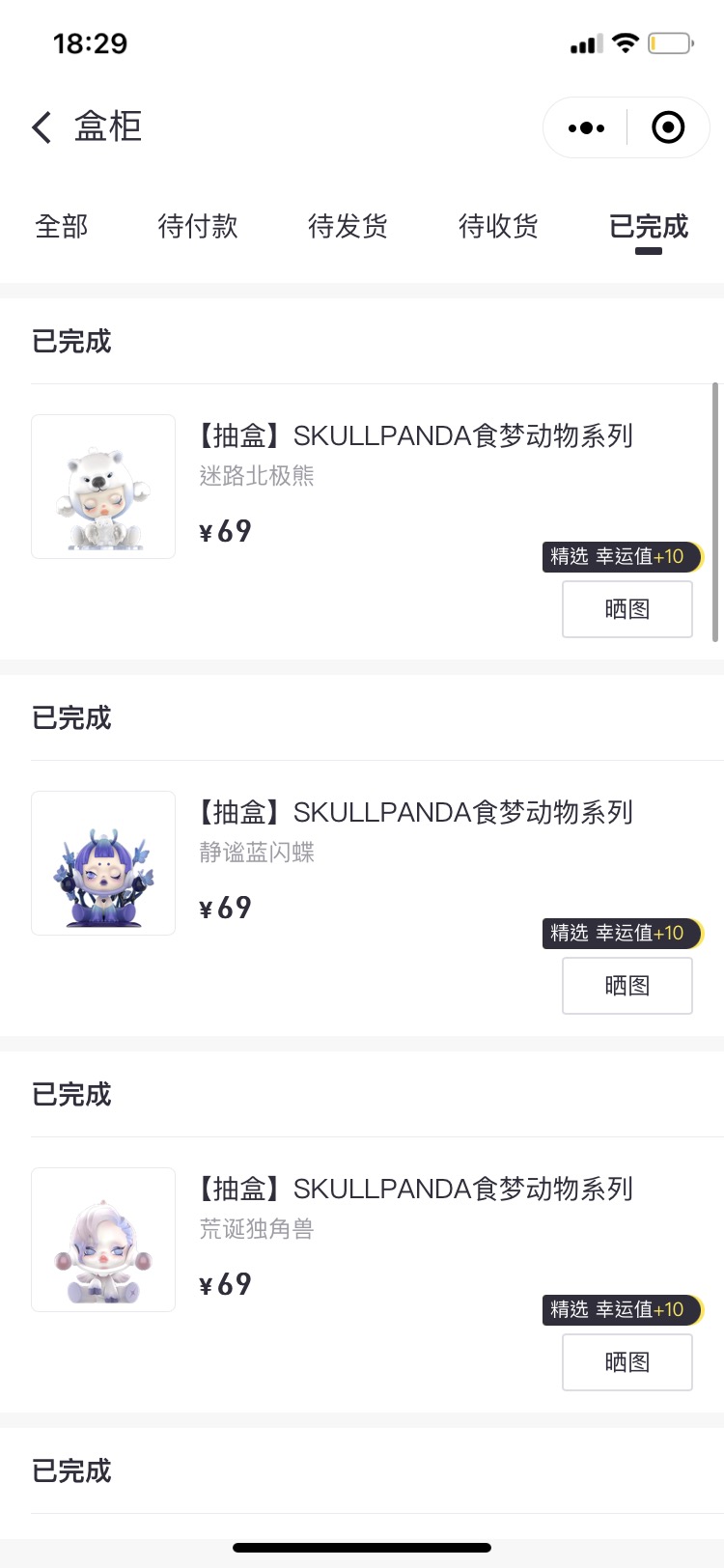 SKULLPANDA食梦动物系列大全套缺一