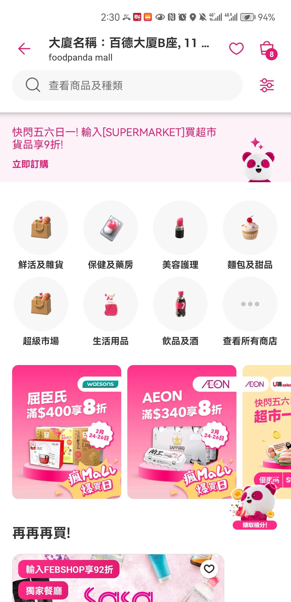 Foodpanda 100代金券9折出售