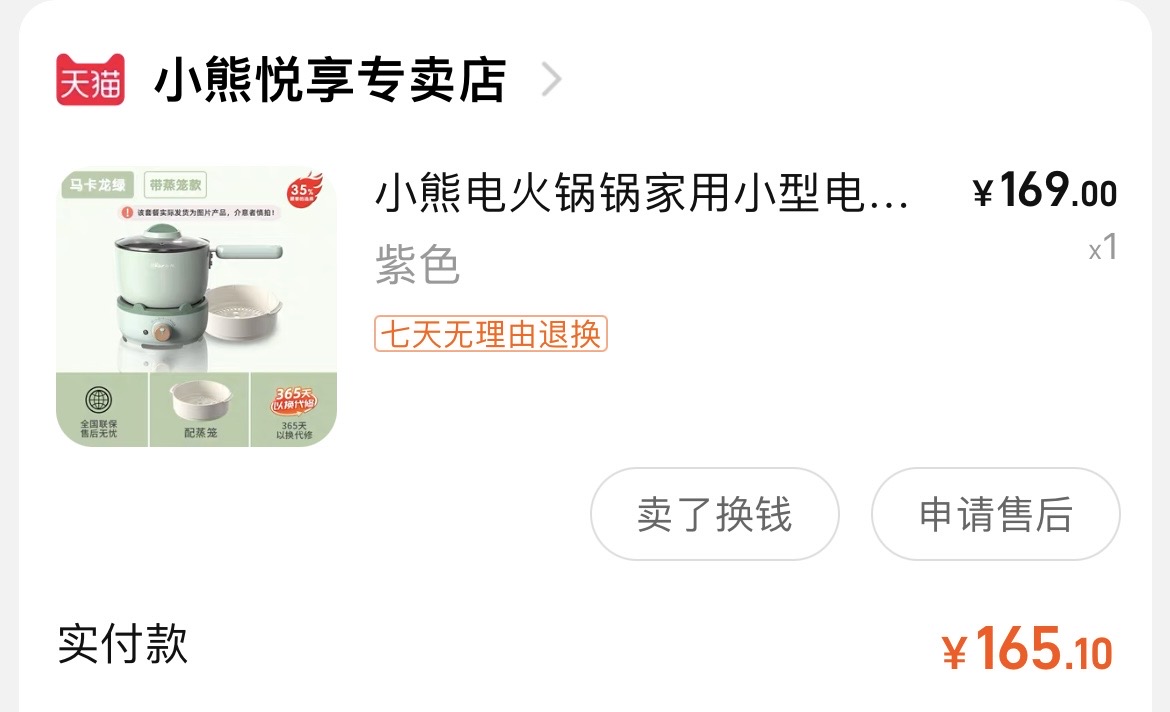 分体式小熊电煮锅