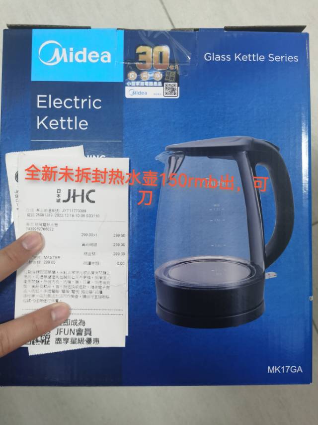 全新美的热水壶