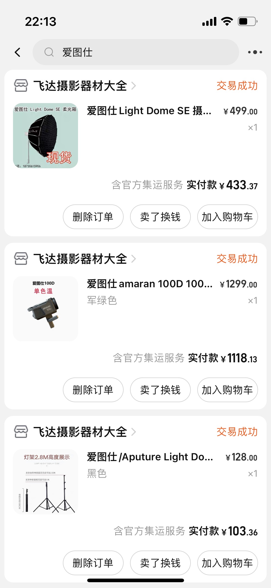 爱图仕100D专业补光灯一套