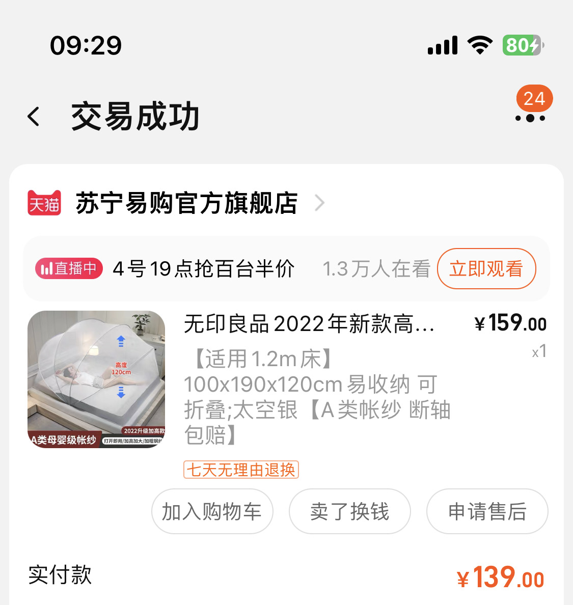 免安装折叠蚊帐