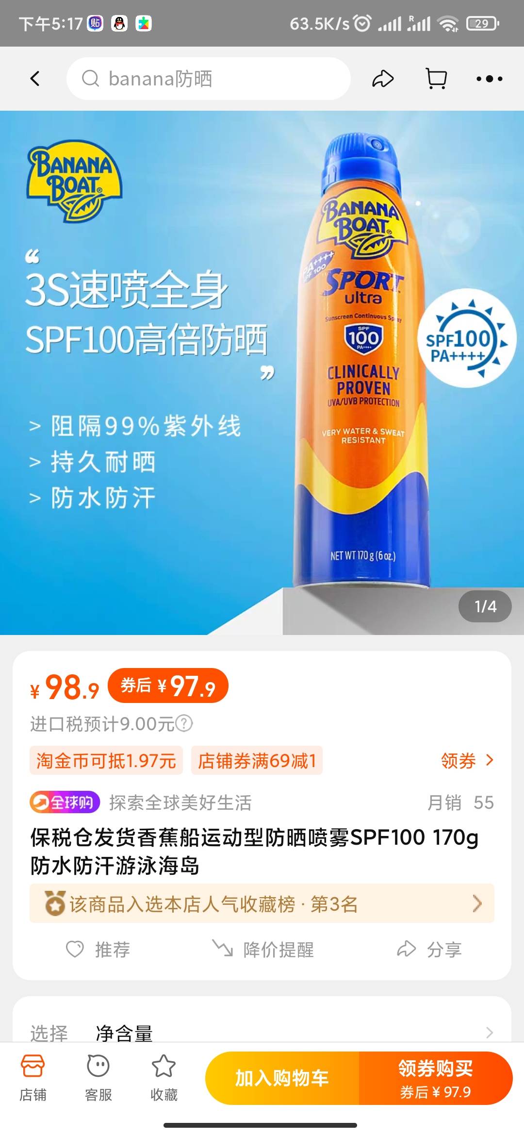 banana boat防晒喷雾