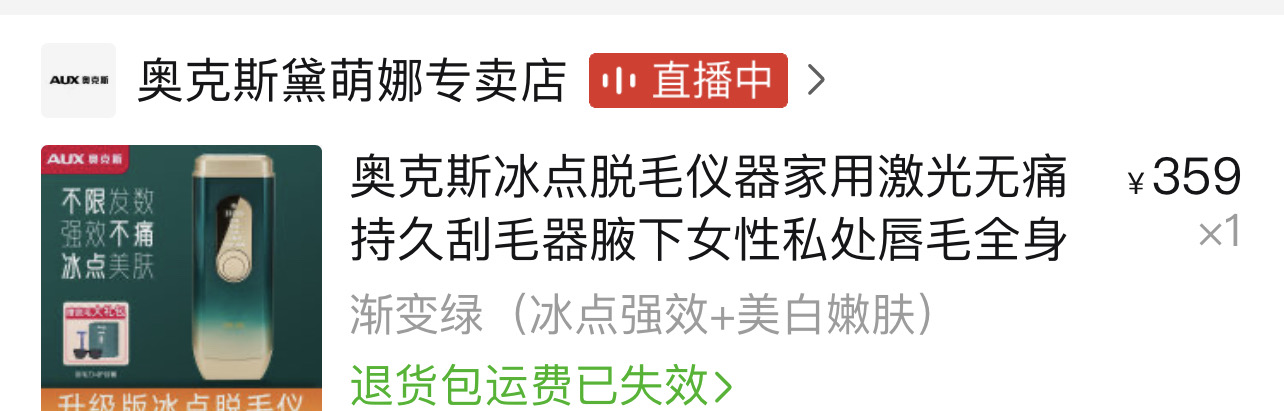 AUX 脱毛仪脱毛器