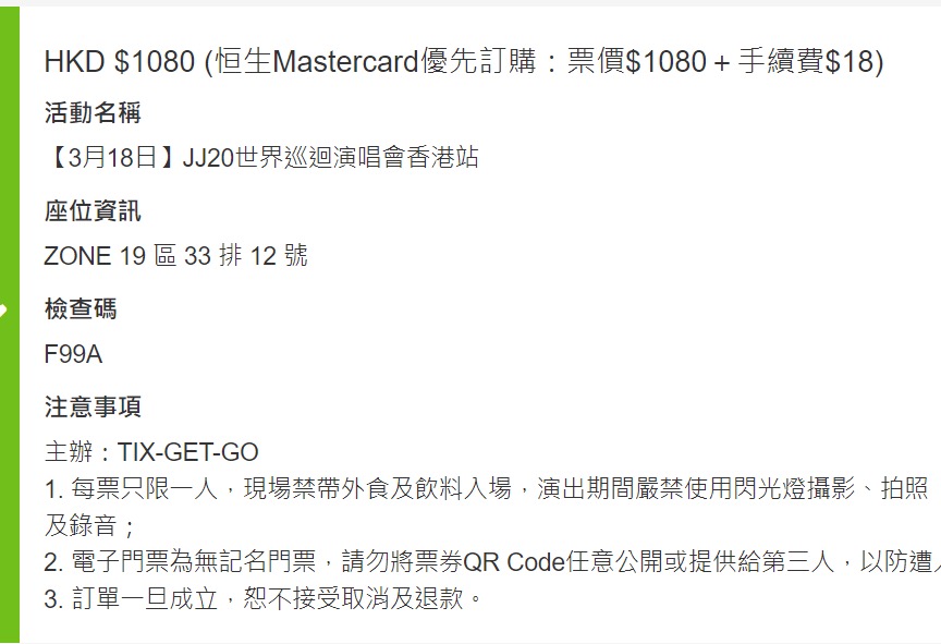 林俊杰3.18演唱会门票原价转