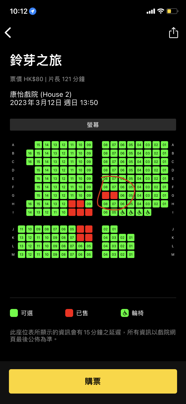 2.13太古城MCL1350《鈴芽之旅》兩張