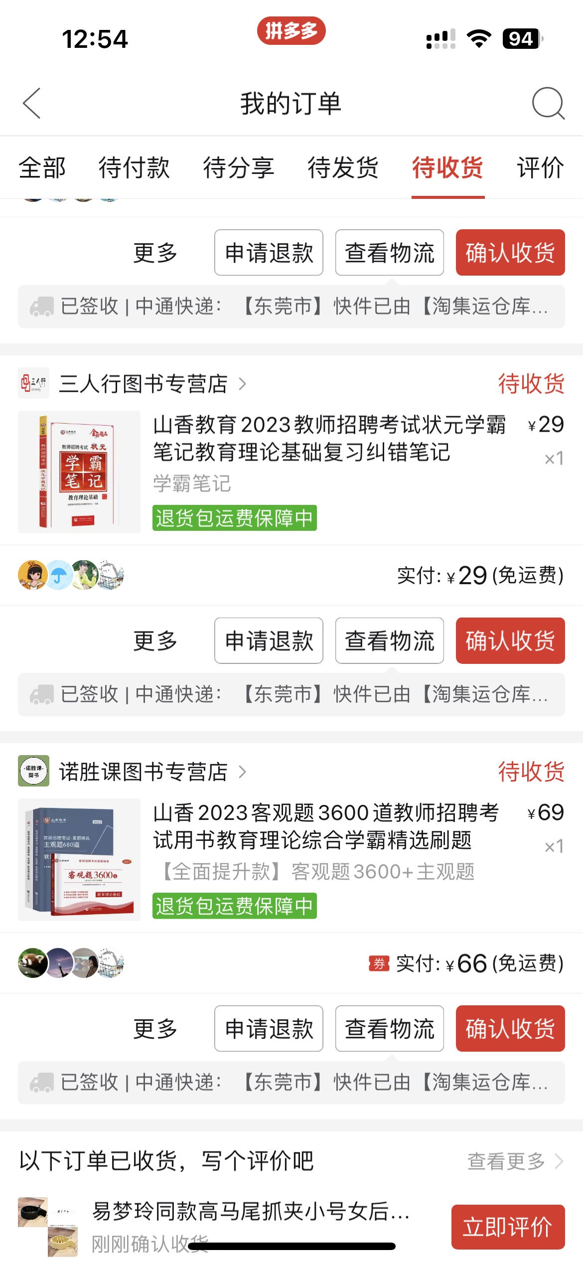 教师招聘2023学霸笔记