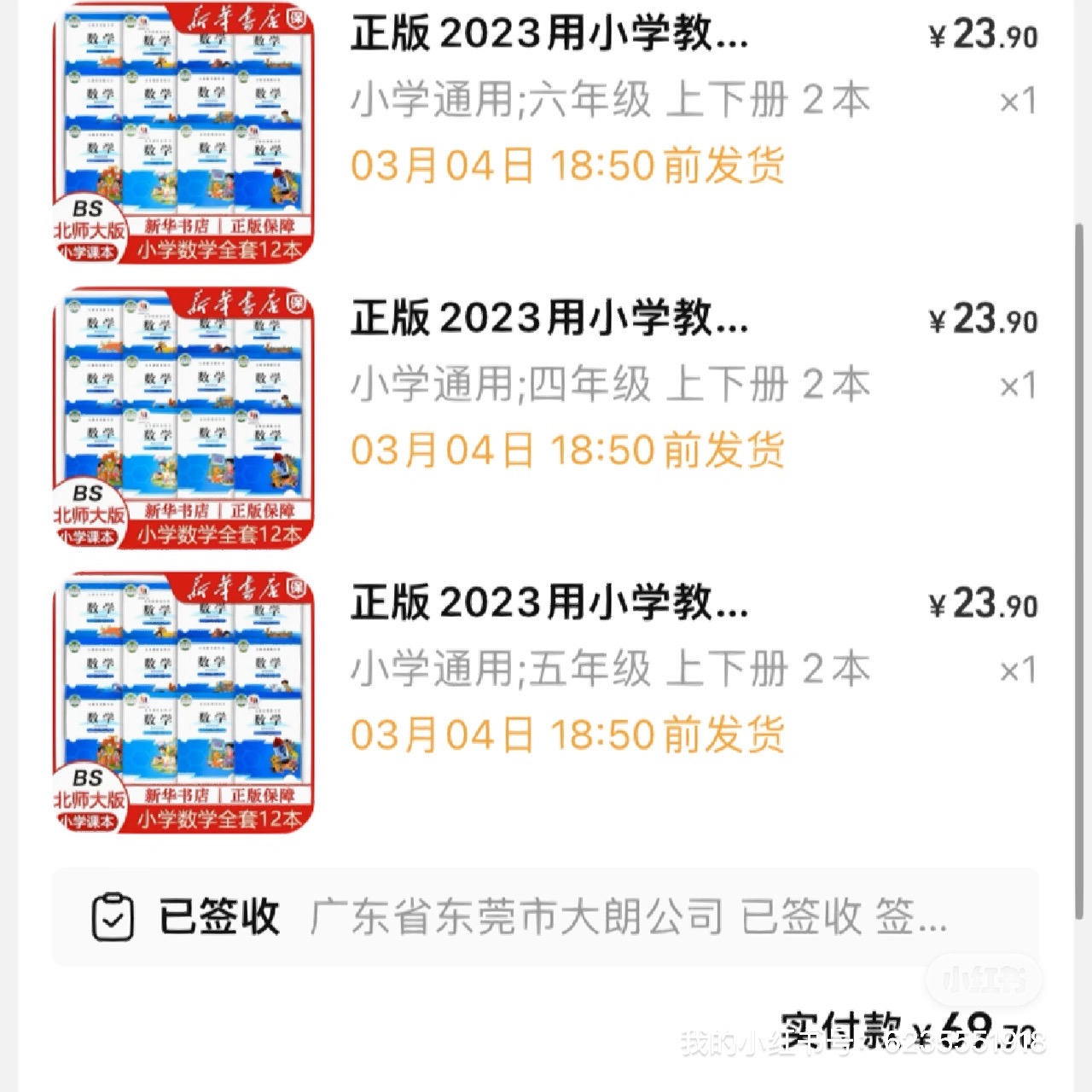北师大版小学数学4-6年级书