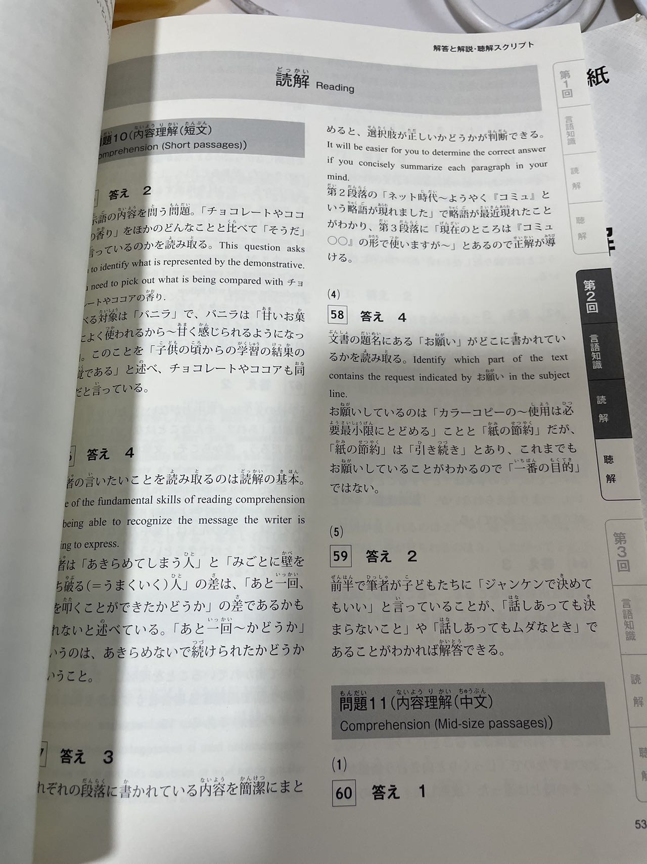 JLPTN2备考模拟试题