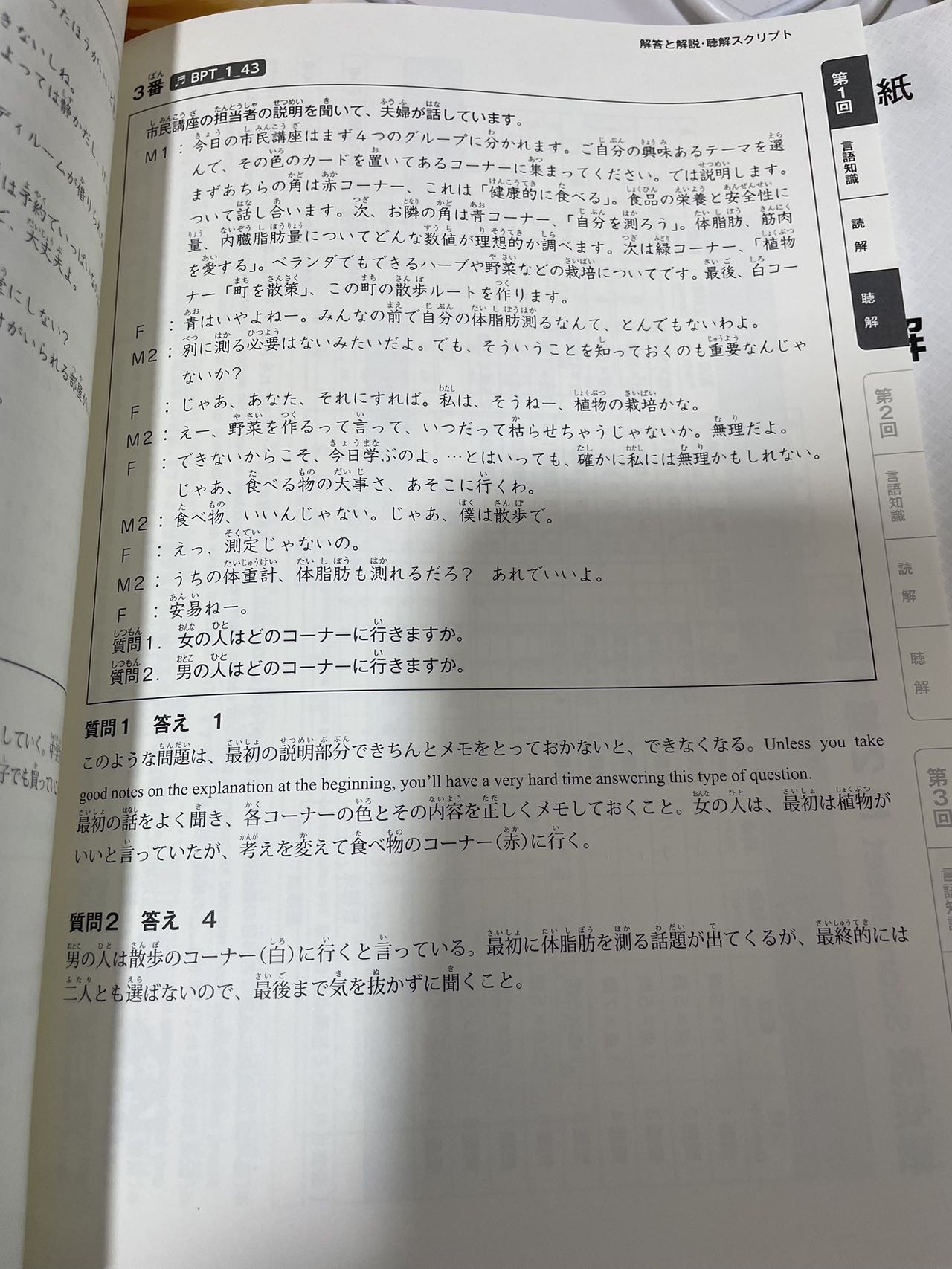 JLPTN2备考模拟试题