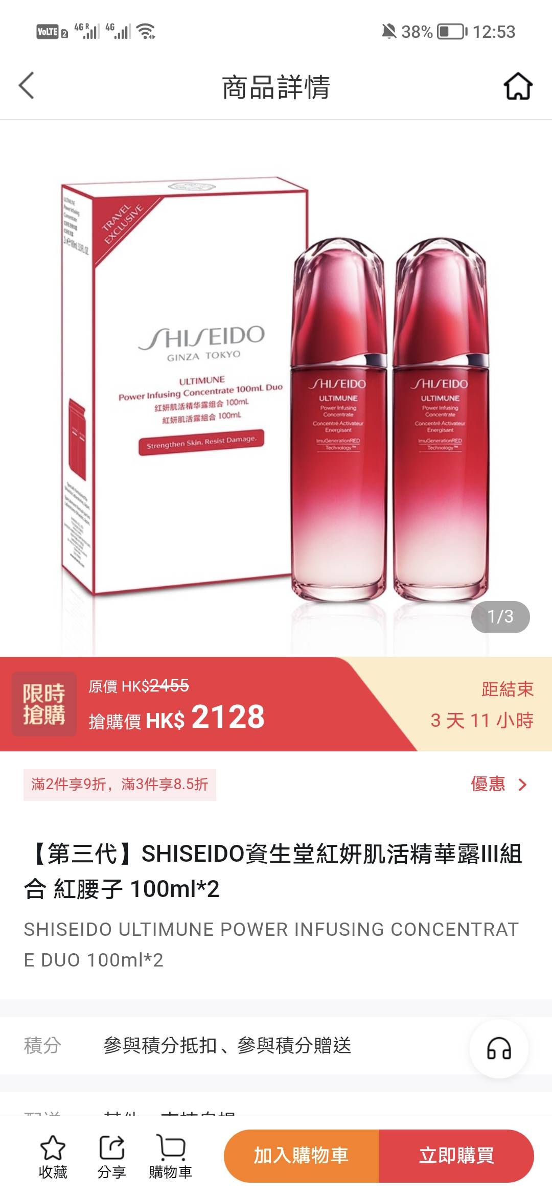 資生堂紅腰子精華