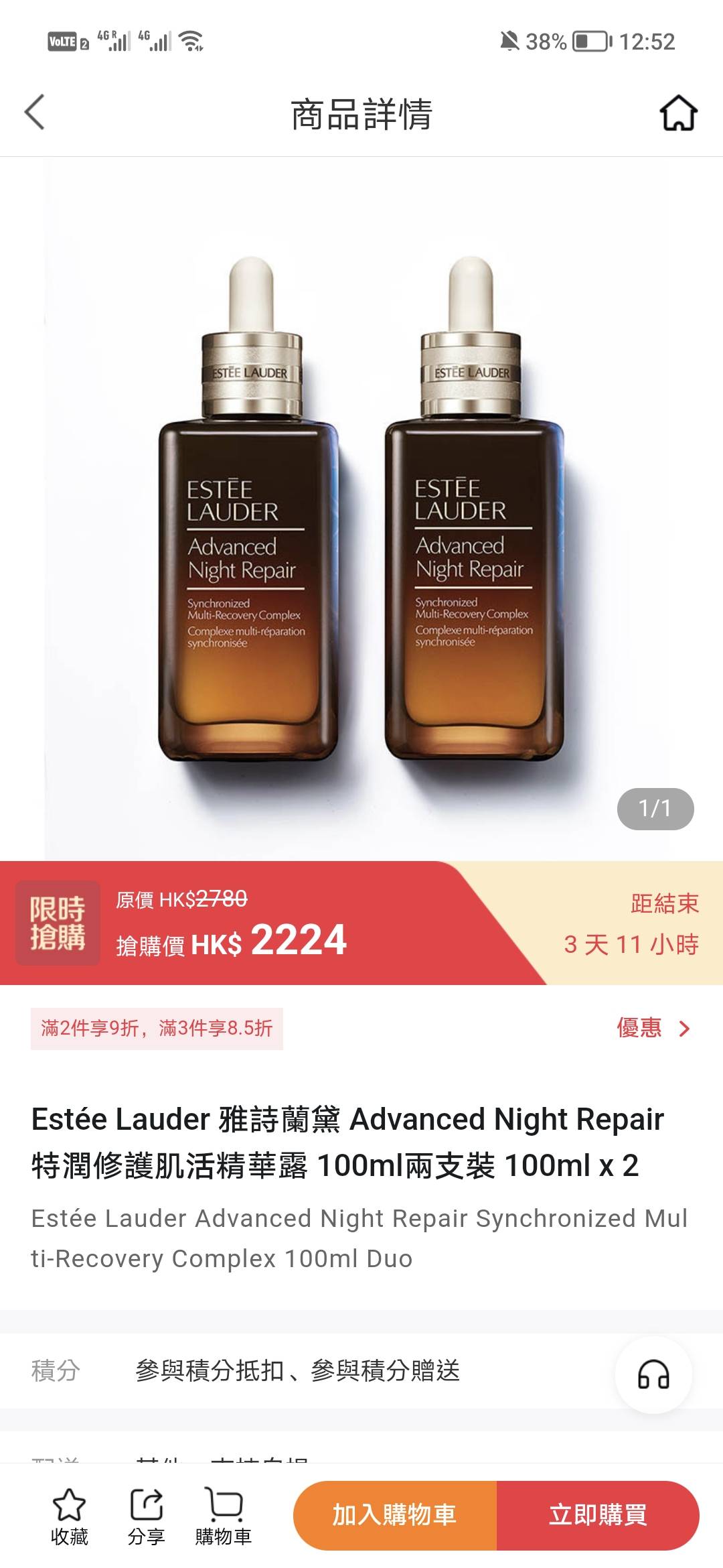 雅詩蘭黛小棕瓶精華